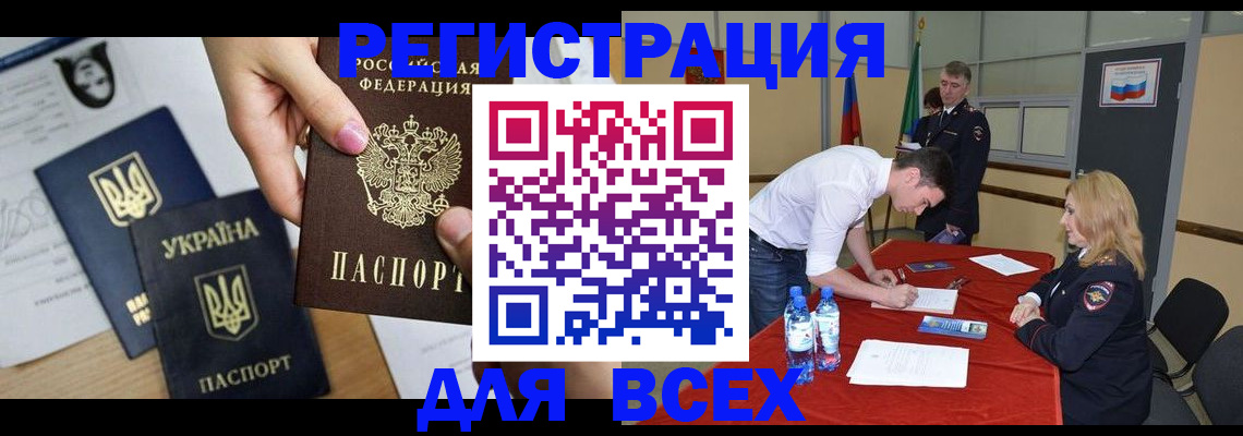 временная регистрация для школы в Миллерово