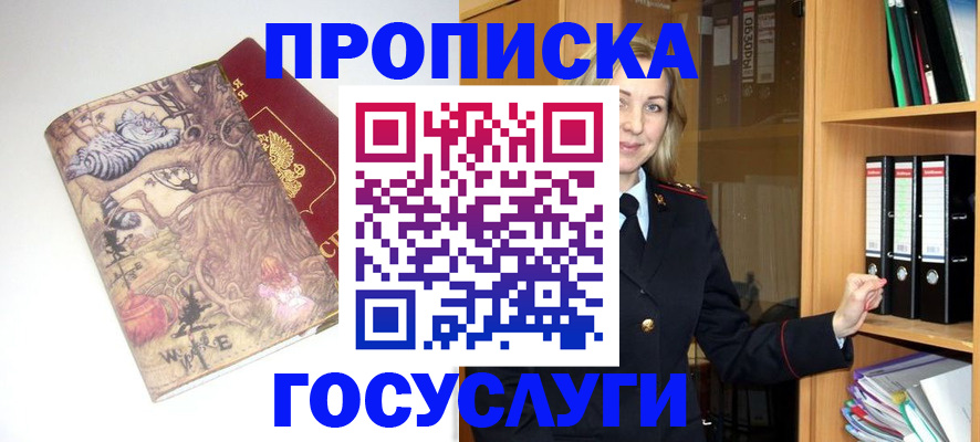 временная регистрация недорого в Миллерово
